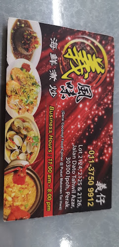 Comentarii opinii despre Restoran Makanan Laut Yee | 義风味海鲜馆