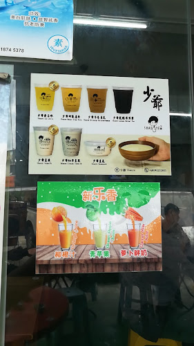 新乐香茶餐室Xin Le Xiang Seafood Noodle - Johor Bahru