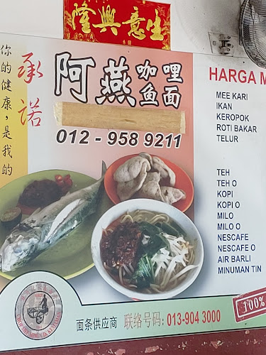 Ah Yan Fish Noodle 阿燕鱼面