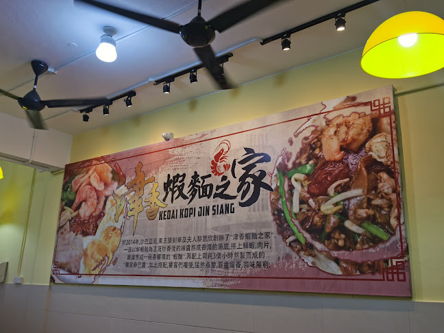 Opinii despre Kedai Kopi Jin Siang în Kota Kinabalu - Gastronomi dan perhotelan