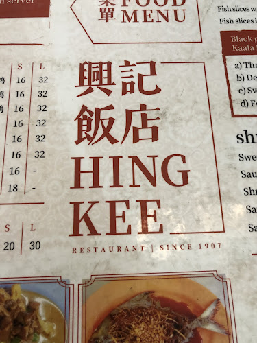 Comentarii opinii despre Restoran Hing Kee