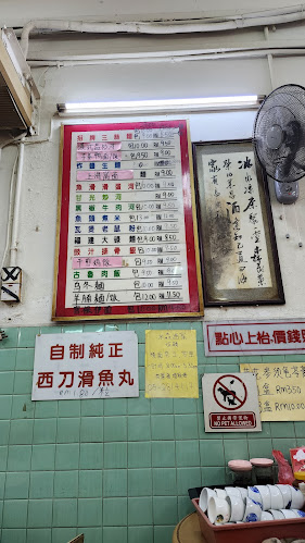 Restoran Pin Sim Sing Kee - Menglembu