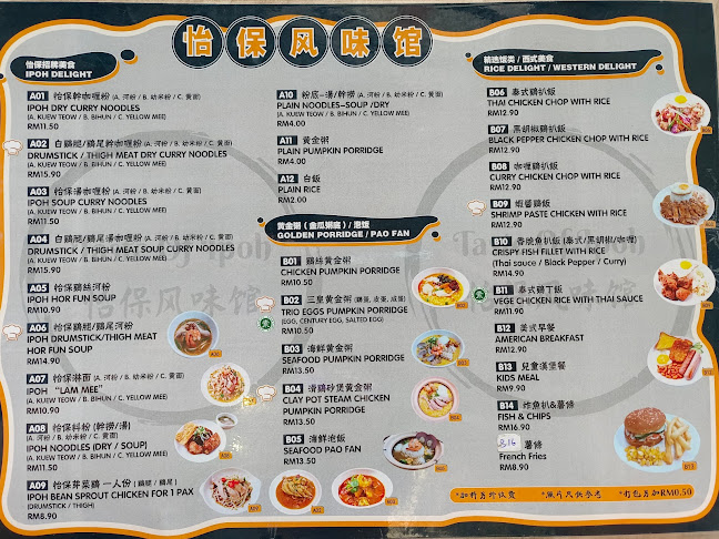 Taste of Ipoh - Pelangi