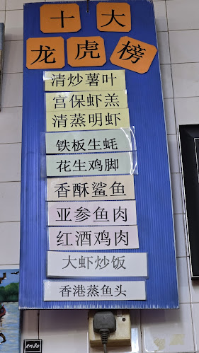 Restoran Tian Wai Tian 天外天海鲜餐室