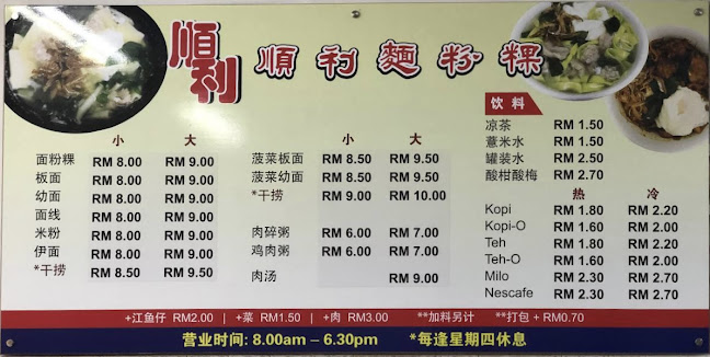 顺利面粉粿 restoran yii bao