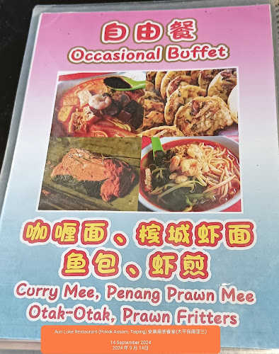 Aun Loke Restaurant (Pokok Assam, Taiping) 安樂居茶餐室(太平保阁亚三) Restoran Aun Loke - Gastronomi dan perhotelan