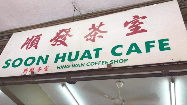 Kedai Kopi Soon Huat