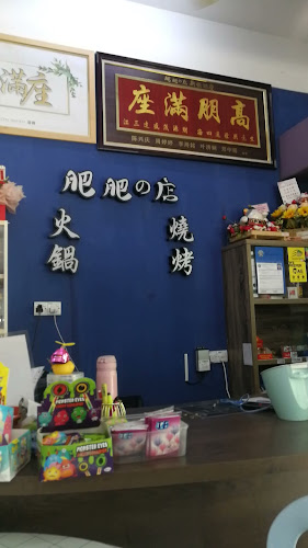 Fei Fei De Dian 肥肥の店