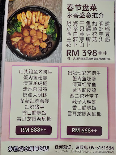 永香点心 Yong Siang Restaurant