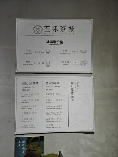 五味茶城 Wu Wei Tea Georgetown