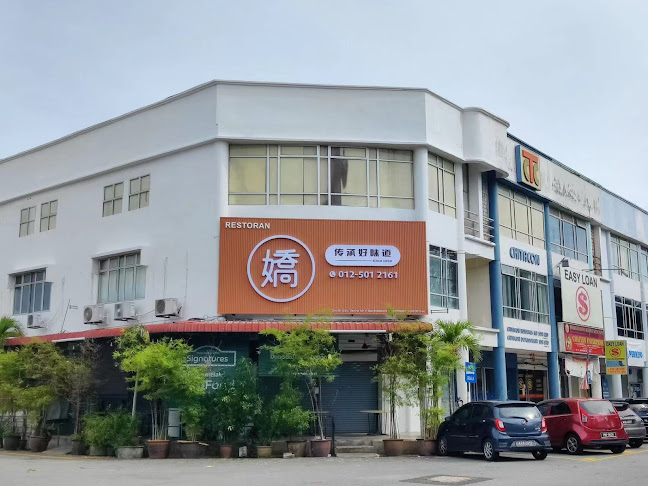 Restoran Dua Satu Enam Lapan