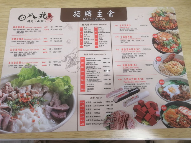 八戒猪肉面馆 Ba Gai Noodle House - Gastronomi dan perhotelan