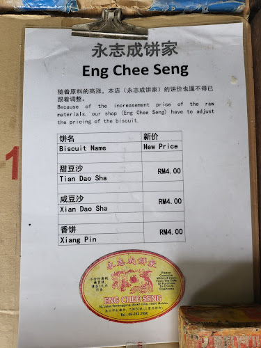 Eng Chee Seng老店 (Bukit Cina)