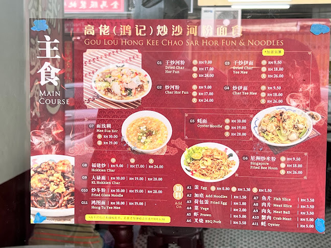 Opinii despre Gou Lou Hong Kee Chao Sar Hor Fun & Noodles în George Town - Gastronomi dan perhotelan