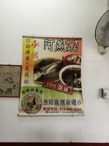 Ah Yan Fish Noodle 阿燕鱼面 - Chukai