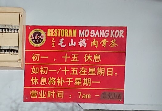Mo Sang Kor Restaurant