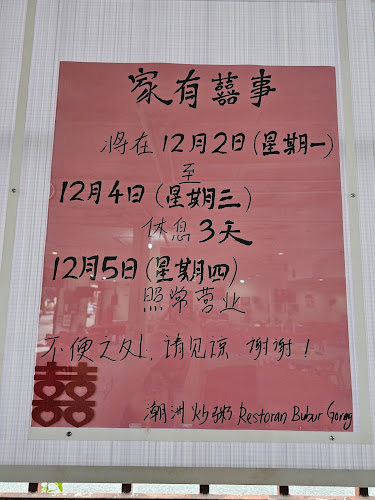 Opinii despre 巴生潮州炒粥 Restoran Bubur Goreng în Klang - Gastronomi dan perhotelan