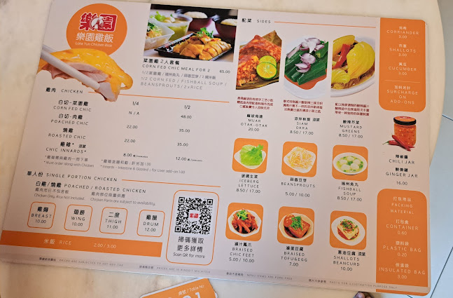 安邦樂園鷄飯店