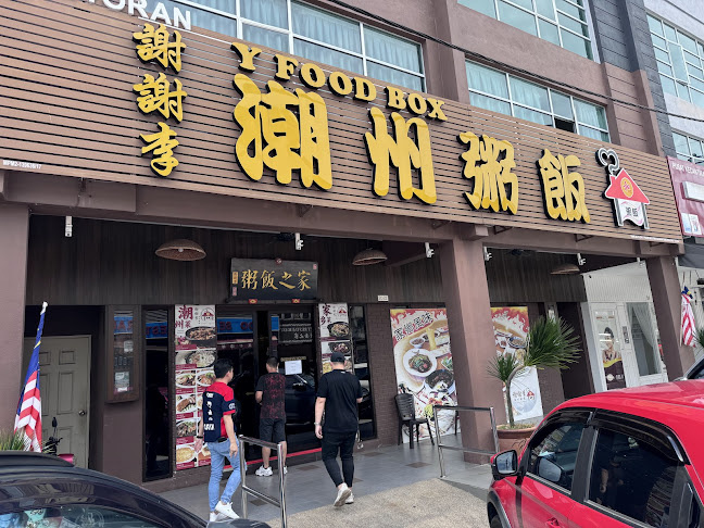 Y Food Box Restaurant (Sitiawan) Sdn Bhd - Gastronomi dan perhotelan