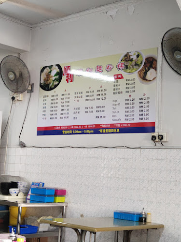 顺利面粉粿 restoran yii bao - Gastronomi dan perhotelan