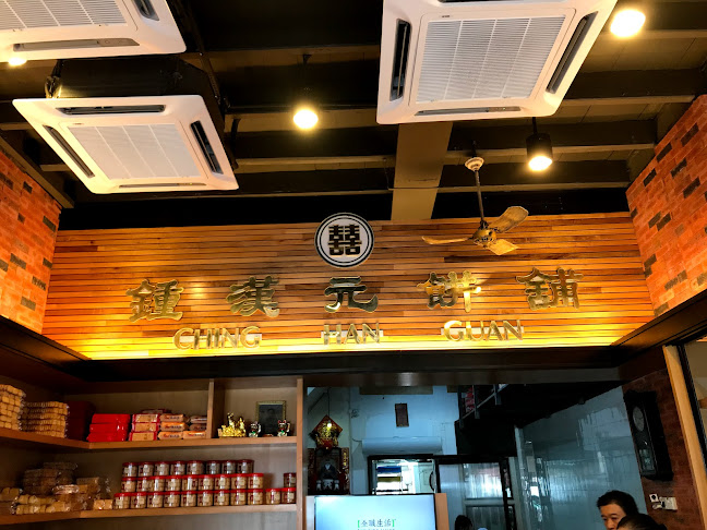 Ching Han Guan 鍾漢元 - Gastronomi dan perhotelan