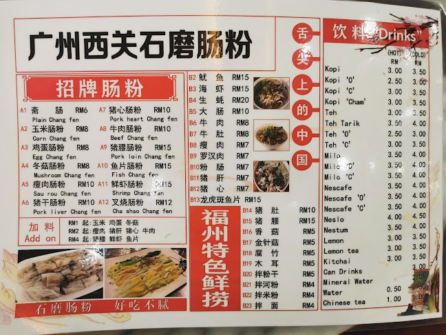 广州西关石磨肠粉 - Gastronomi dan perhotelan