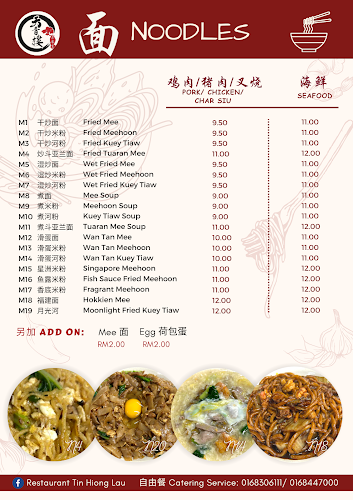 Restoran Tin Hiong Lau