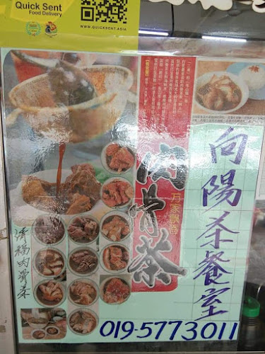 Siam Guan Kopitiam 向陽茶餐室