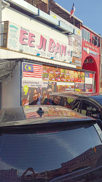 Ee Ji Ban Chicken Rice Ball Halal Melaka