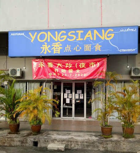 永香点心 Yong Siang Restaurant