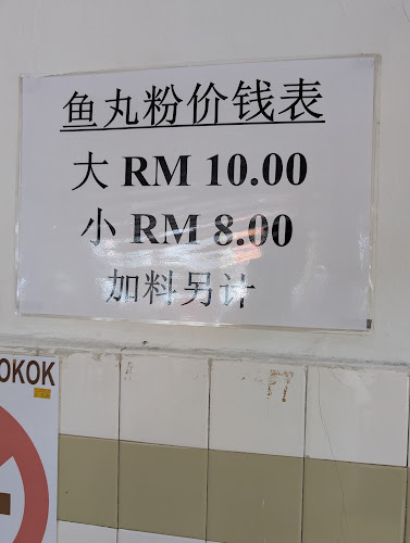 Restoran Lee Koon（利群鱼丸粉） - Seremban