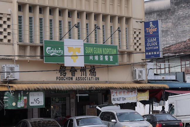 Siam Guan Kopitiam 向陽茶餐室