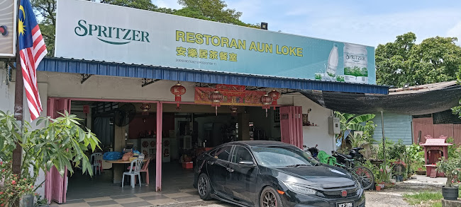 Aun Loke Restaurant (Pokok Assam, Taiping) 安樂居茶餐室(太平保阁亚三) Restoran Aun Loke