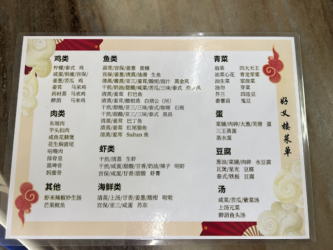 Restoran Hao Yi Lou - Tapah