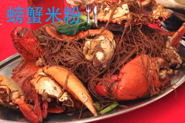 Comentarii opinii despre Restoran Tian Wai Tian 天外天海鲜餐室