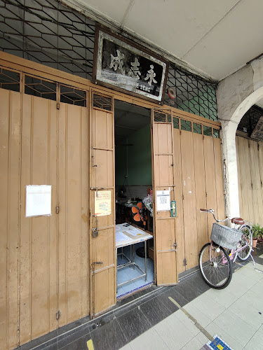 Eng Chee Seng老店 (Bukit Cina)