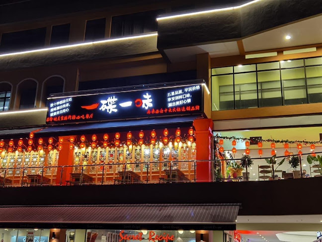 One Dish One Taste (China Hot Pot)