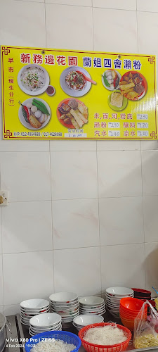 Gopeng Lai Fun 兰姐四会濑粉 - Gastronomi dan perhotelan