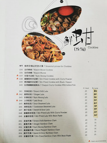 Rasa Sayang Seafood 筷乐小筑