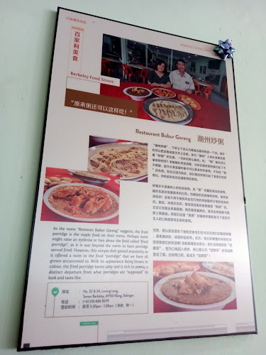 Comentarii opinii despre 巴生潮州炒粥 Restoran Bubur Goreng