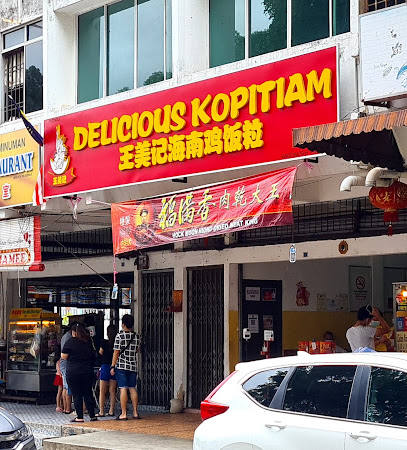 王美记海南鸡饭粒 New Delicious Kopitiam