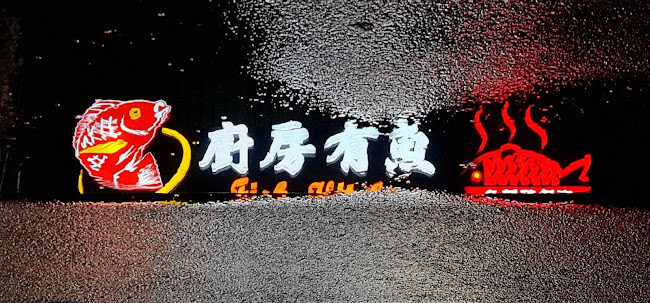 Comentarii opinii despre 厨房有鱼 Fish Kitchen