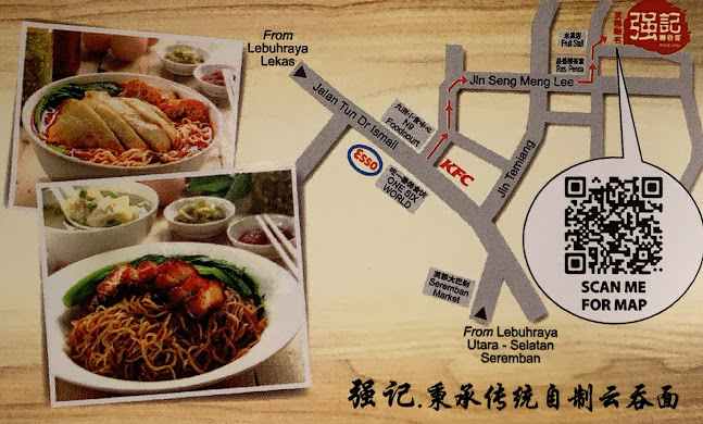 強记云吞面 (Keong Kee Recipe Restaurant) - Gastronomi dan perhotelan