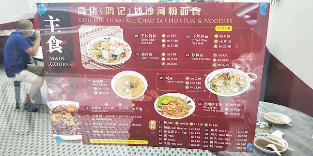 Gou Lou Hong Kee Chao Sar Hor Fun & Noodles - Gastronomi dan perhotelan