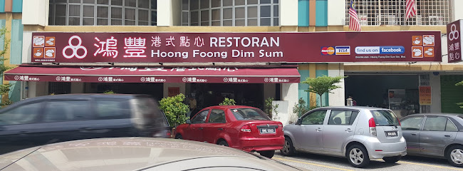 Hoong Foong Dim Sum Sdn Bhd