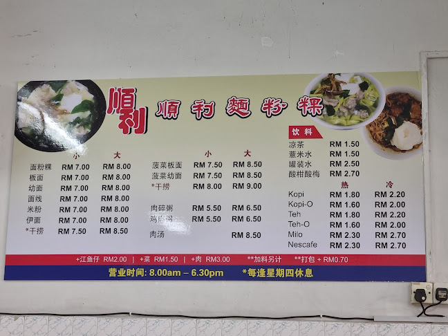 顺利面粉粿 restoran yii bao - Johor Bahru