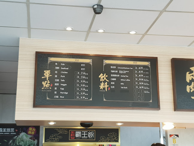 BAR WANG RICE 霸王饭 - Skudai
