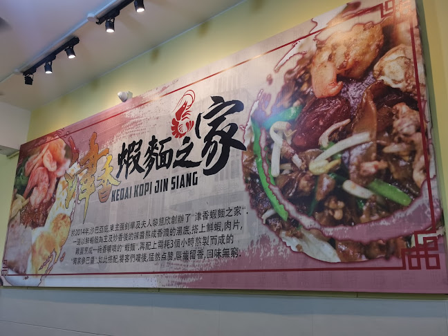 Kedai Kopi Jin Siang - Kota Kinabalu