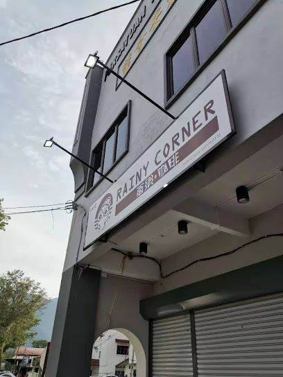 Rainy Corner 雨鄉 • 咖啡