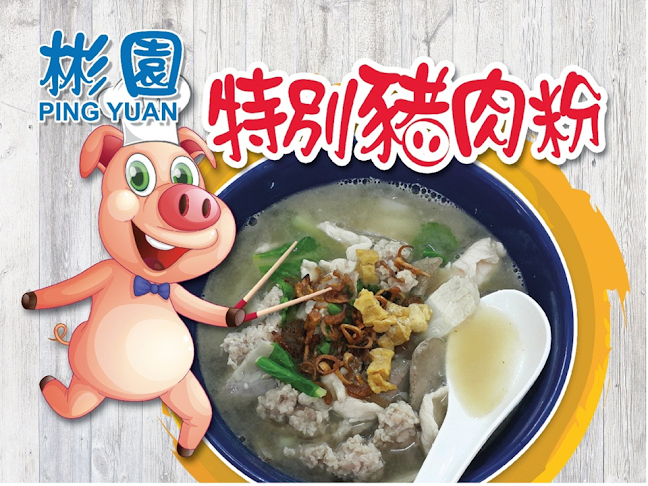 Opinii despre Ping Yuan彬園 în Kuching - Gastronomi dan perhotelan